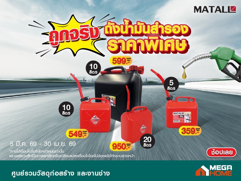 ถูกจริงถังน้ำมันสำรองราคาพิเศษ